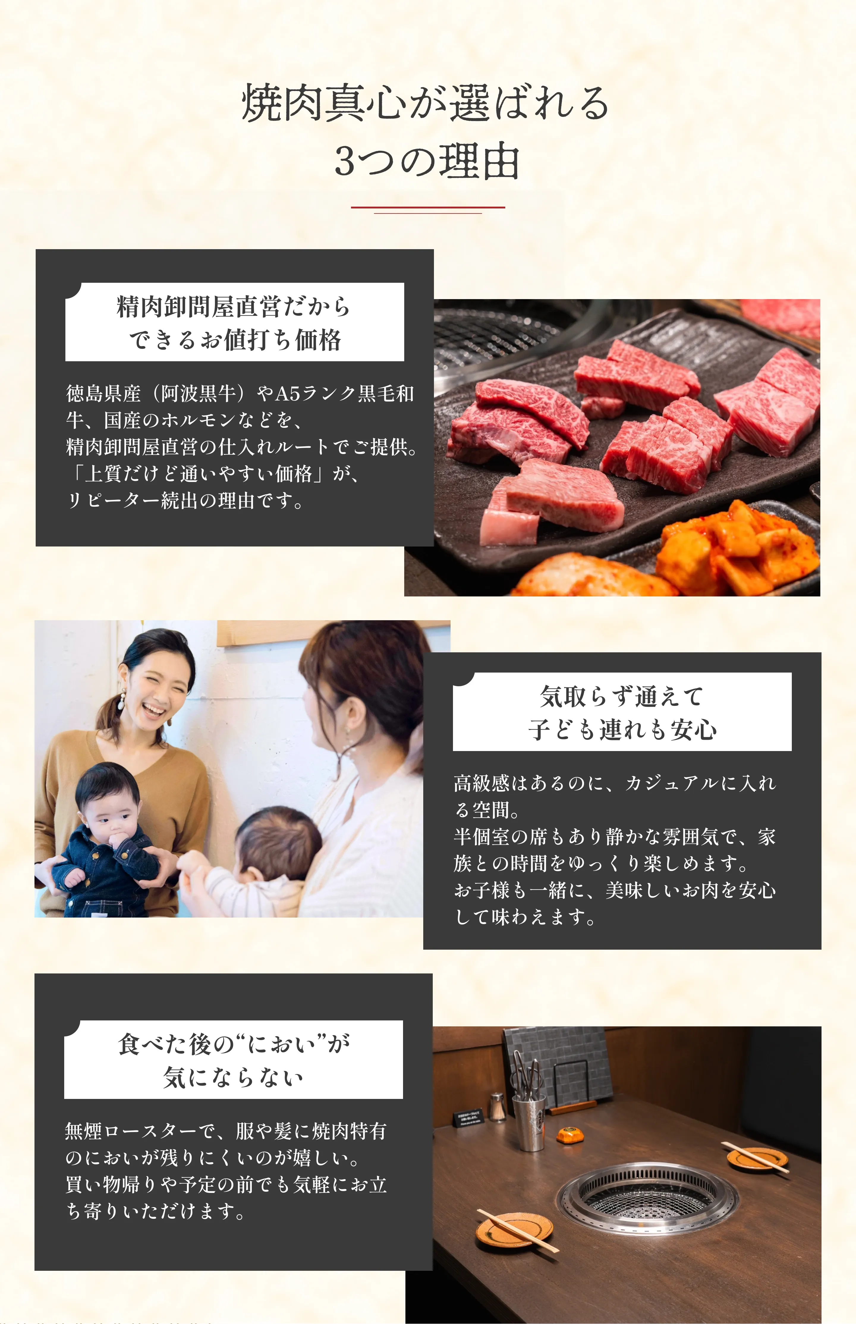 焼肉真心が選ばれる3つの理由